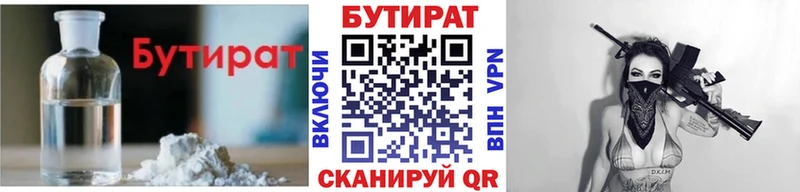 Бутират 99%  купить наркотики цена  Духовщина 