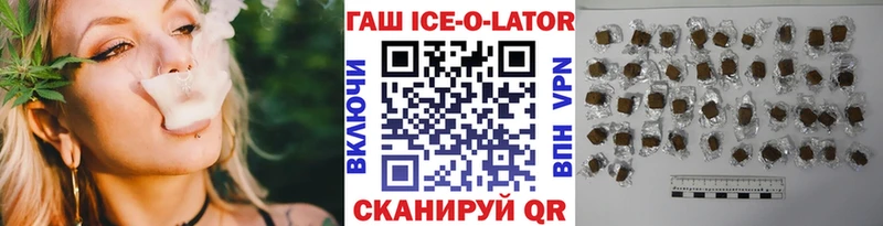 ГАШИШ ice o lator Духовщина
